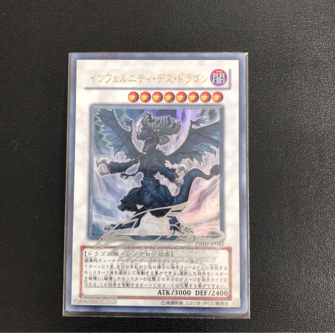 インフェルニティ・デス・ドラゴン UR