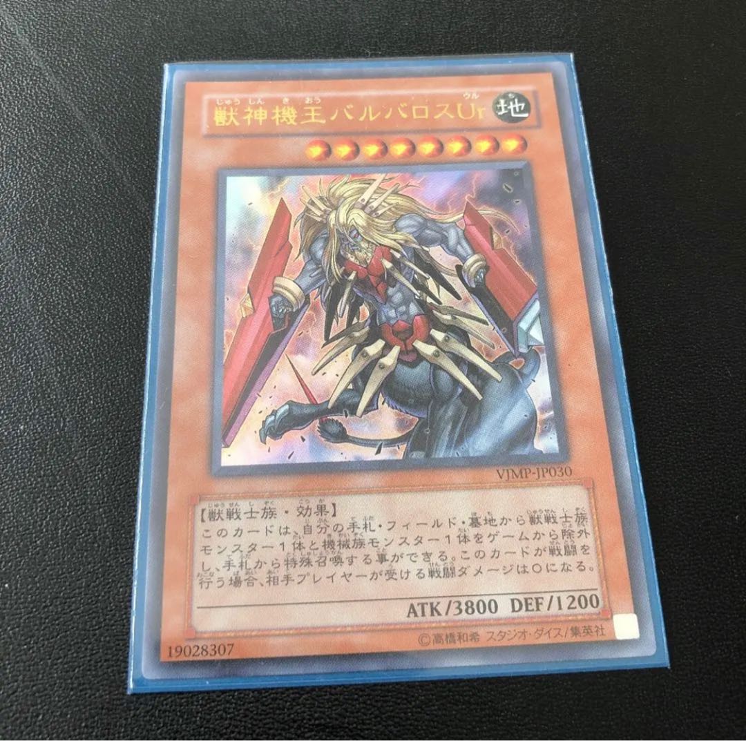 獣神機王バルバロスUr UR