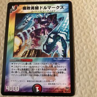 腐敗勇騎ドルマークス