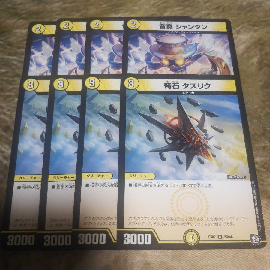 奇石 タスリク　音奏シャンタン 1枚