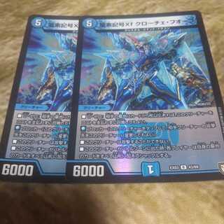 龍素記号Xf クローチェ・フオーコ