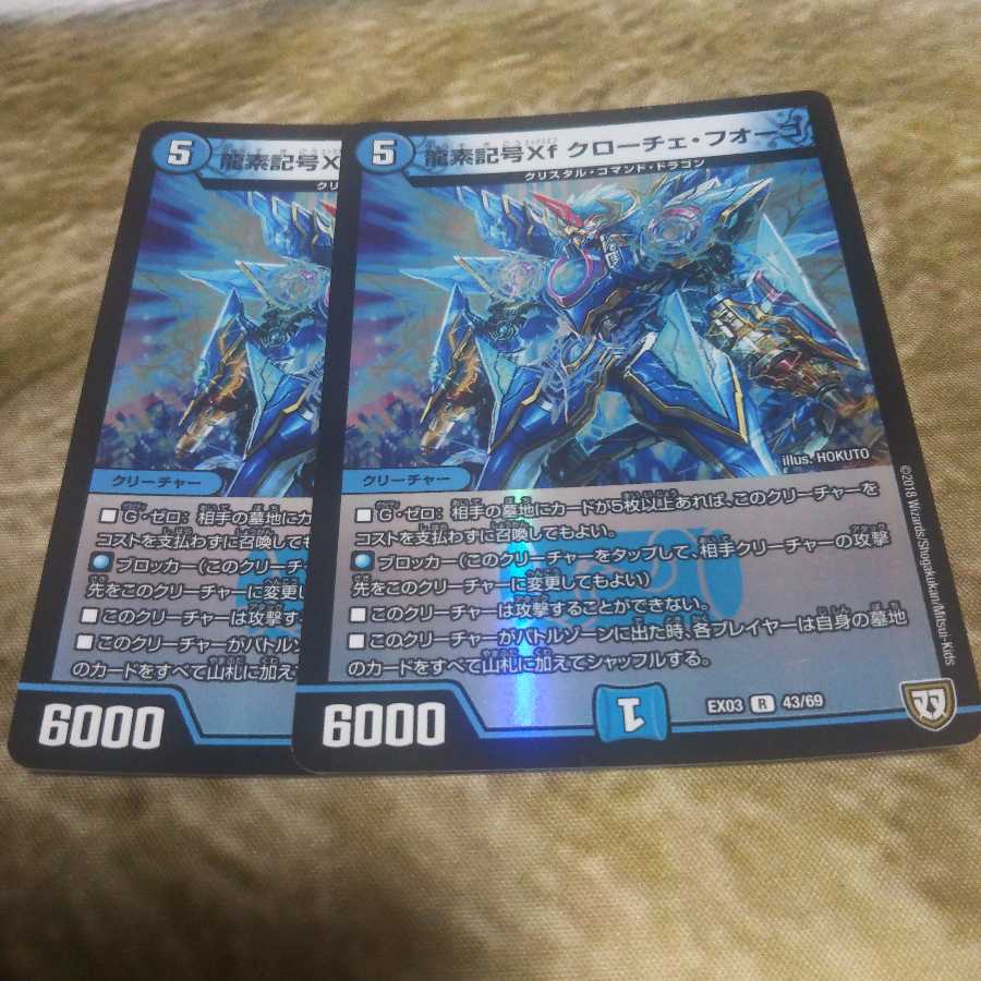 龍素記号Xf クローチェ・フオーコ R-foil
