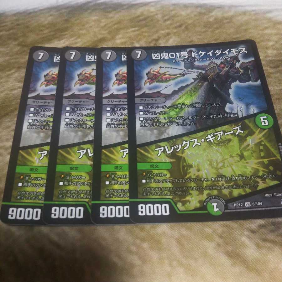 凶鬼01号 ドケイダイモス/アレックス・ギアーズ