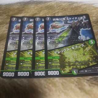 凶鬼01号 ドケイダイモス/アレックス・ギアーズ