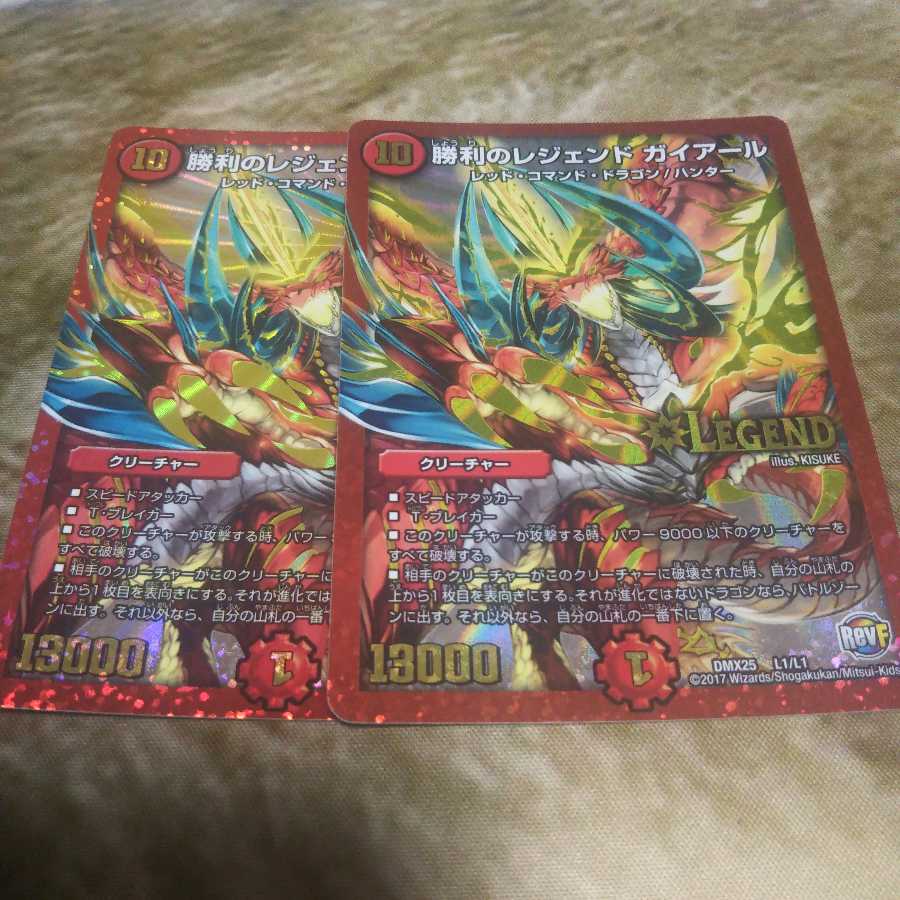 勝利のレジェンド ガイアール