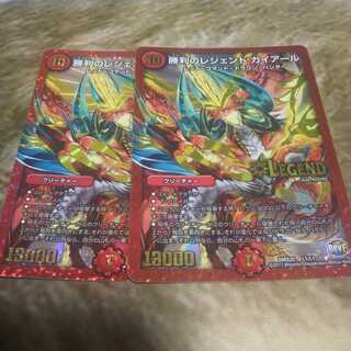 勝利のレジェンド ガイアール