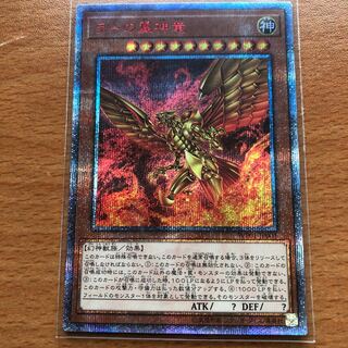 ラーの翼神竜 20thSE