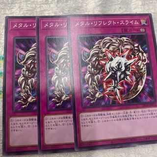 メタル・リフレクト・スライム