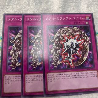 メタル・リフレクト・スライム