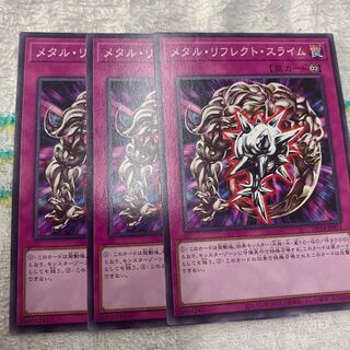 メタル・リフレクト・スライム