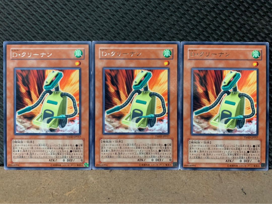 【ぽぽたん】遊戯王 2285 D・クリーナン 3枚 レア