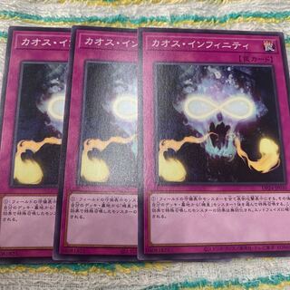 カオス・インフィニティ