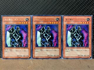 【ぽぽたん】遊戯王 8346 鉄の騎士 ギア・フリード 3枚 レア