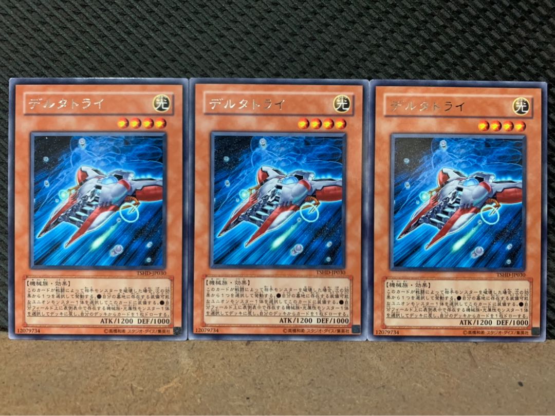 【ぽぽたん】遊戯王 9353 デルタトライ 3枚 レア
