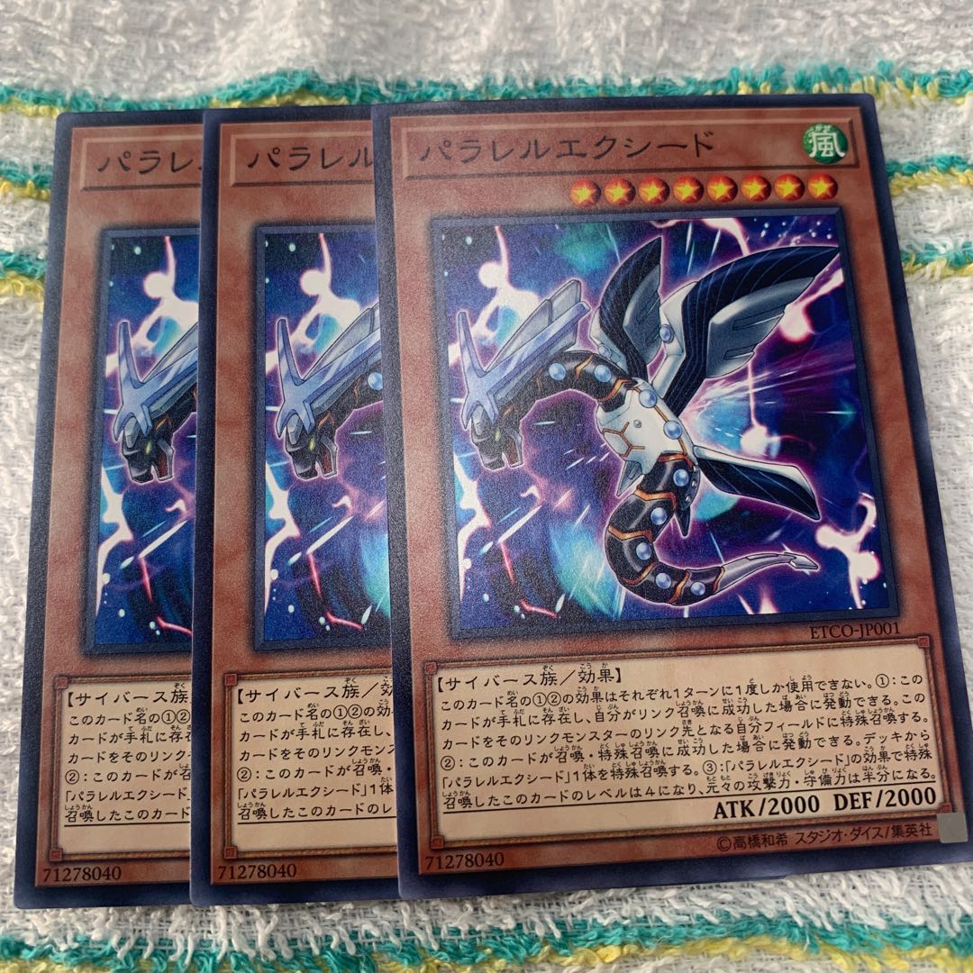 パラレルエクシード