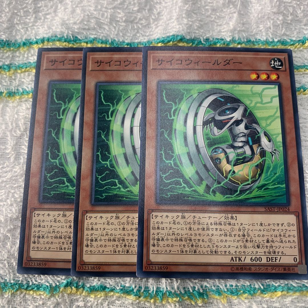 サイコウィールダー