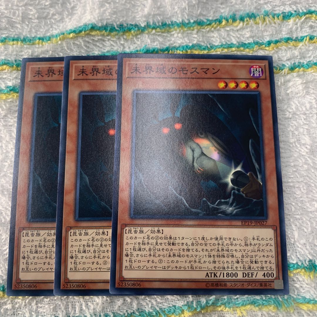 未界域のモスマン