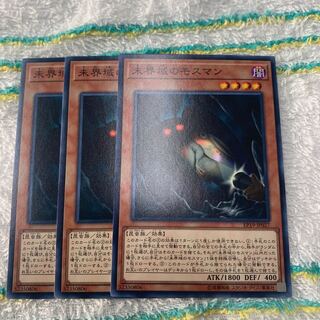 未界域のモスマン