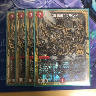 轟轟轟ブランド シク 4枚