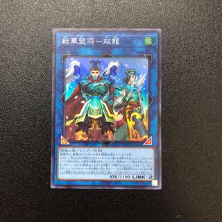 どろーん様　戦華盟将-双龍、カーボネドン