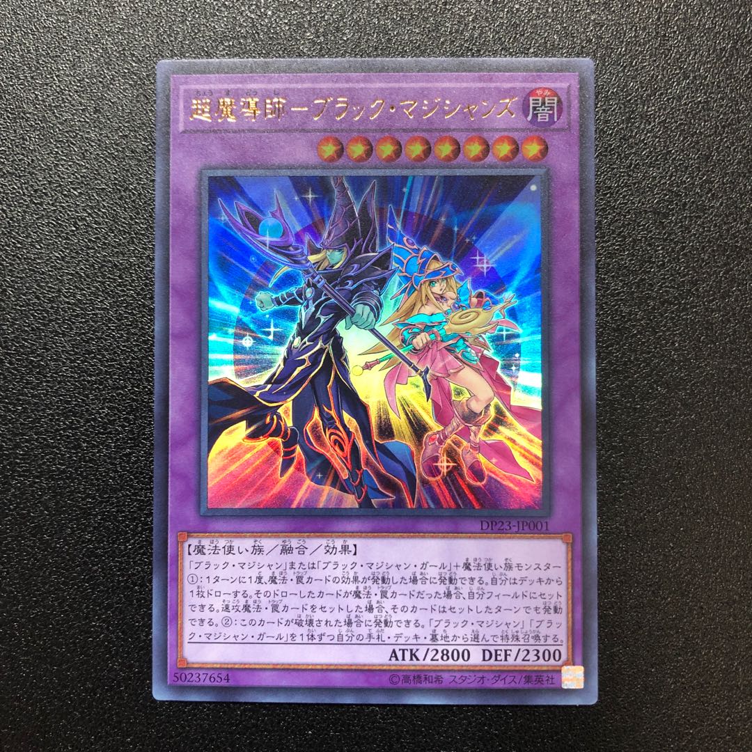 【UR】超魔導師-ブラック・マジシャンズ【ウルトラレア】