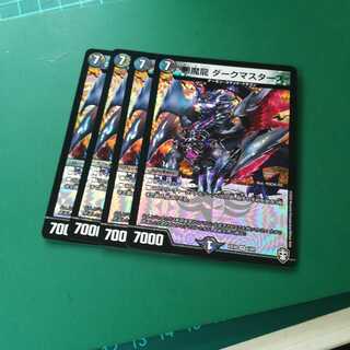 悪魔龍 ダークマスターズ　４枚　②