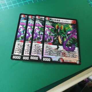 Mの悪魔龍 リンネビーナス　４枚