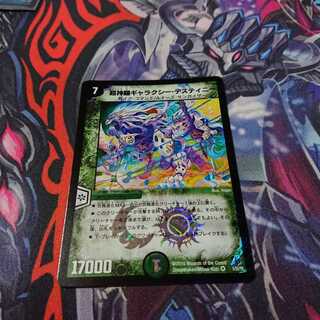 超神羅ギャラクシー・デスティニー