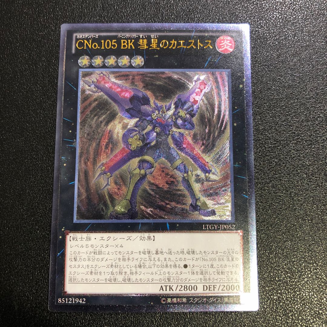 [UL-R] Number C105: Battlin' Boxer Comet Cestus [Ultimate Rare