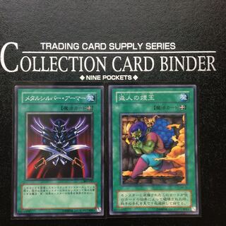 盗人の煙玉 メタルシルバーアーマー セット