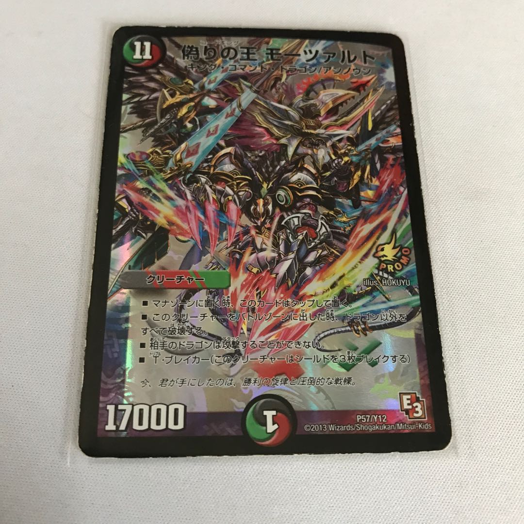 偽りの王 モーツァルト プロモ3枚とおまけ