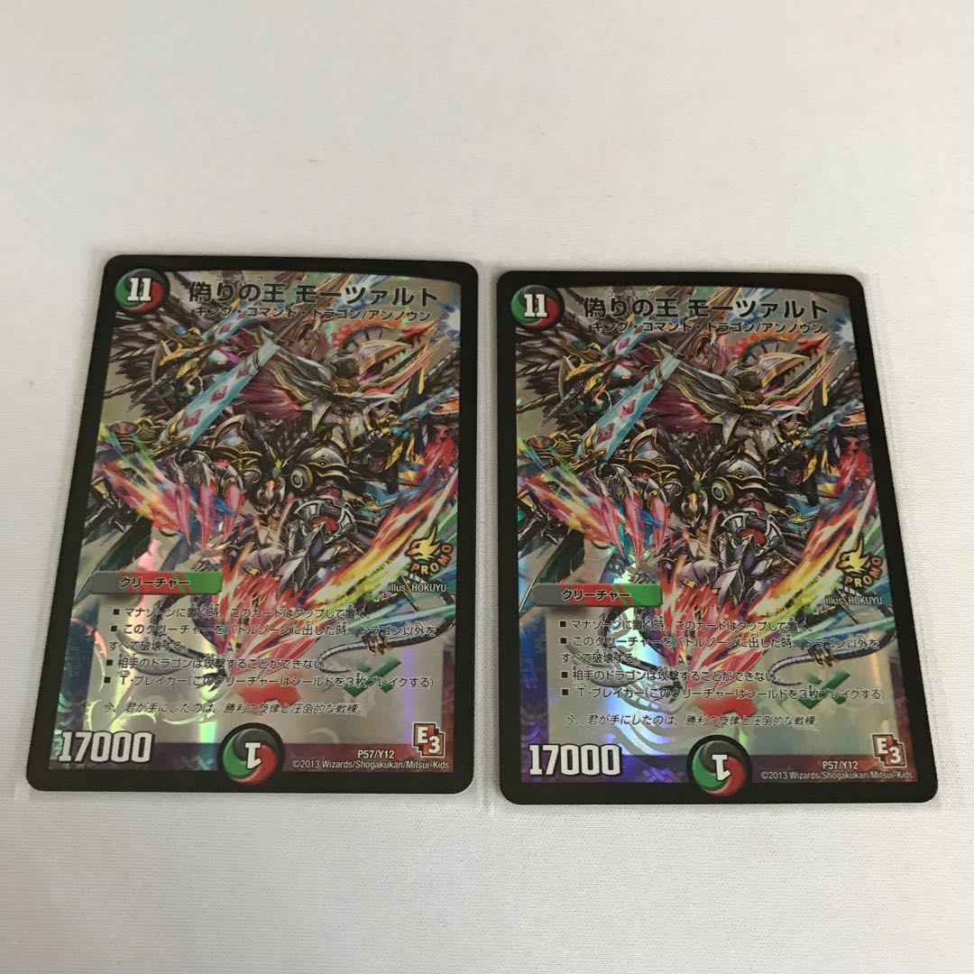 偽りの王 モーツァルト プロモ3枚とおまけ