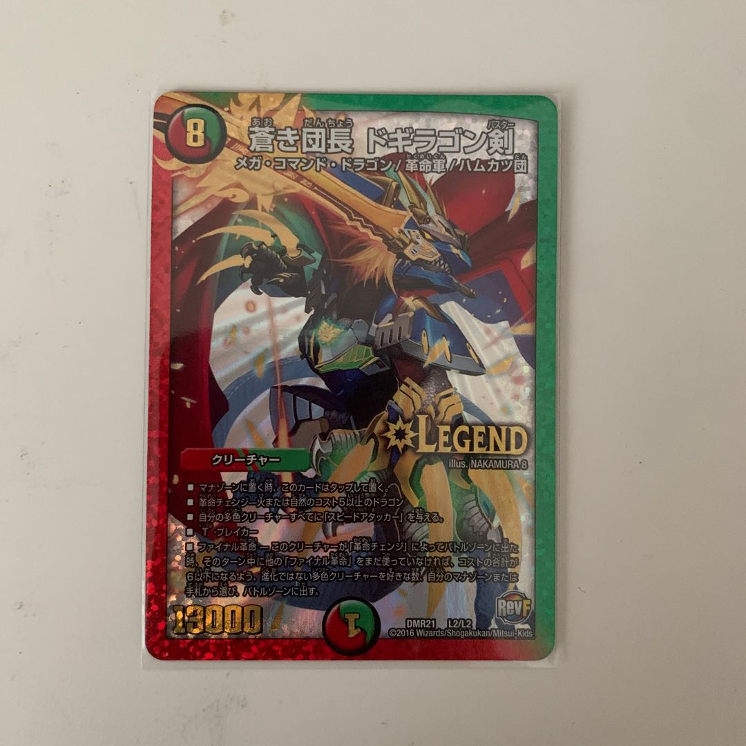 蒼き団長 ドギラゴン剣