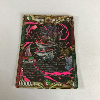 勝熱龍　モモキング