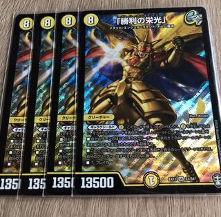 「勝利の栄光」SR ４枚