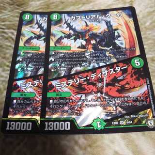 カブトリアル・クーガ｜ミステリー・ディザスター