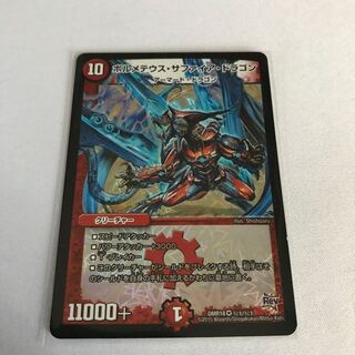 ボルメテウス・サファイア・ドラゴン