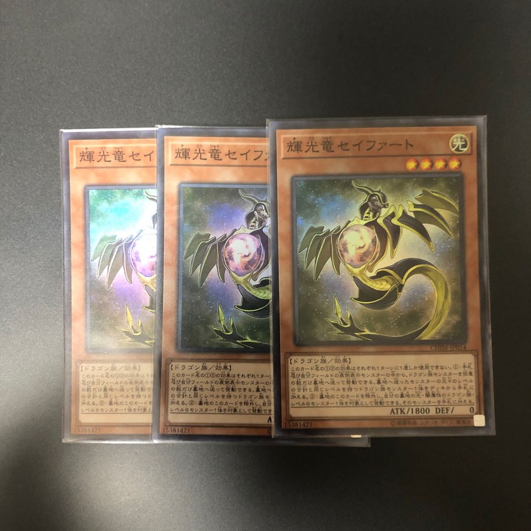 輝光竜セイファート SR