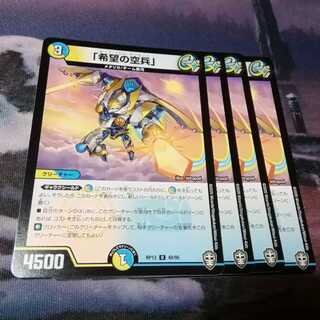 「希望の空兵」４枚　アカマル