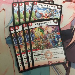 モモダチパワー!!!