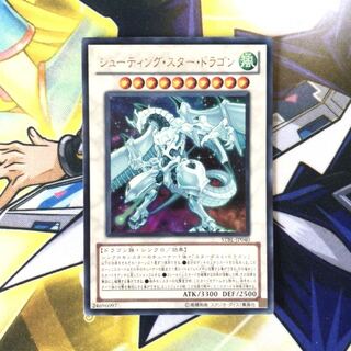 シューティング・スター・ドラゴン UR 1枚