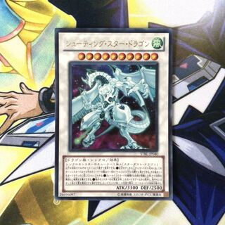 シューティング・スター・ドラゴン UR 1枚