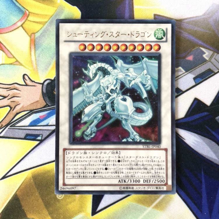 シューティング・スター・ドラゴン UR 1枚
