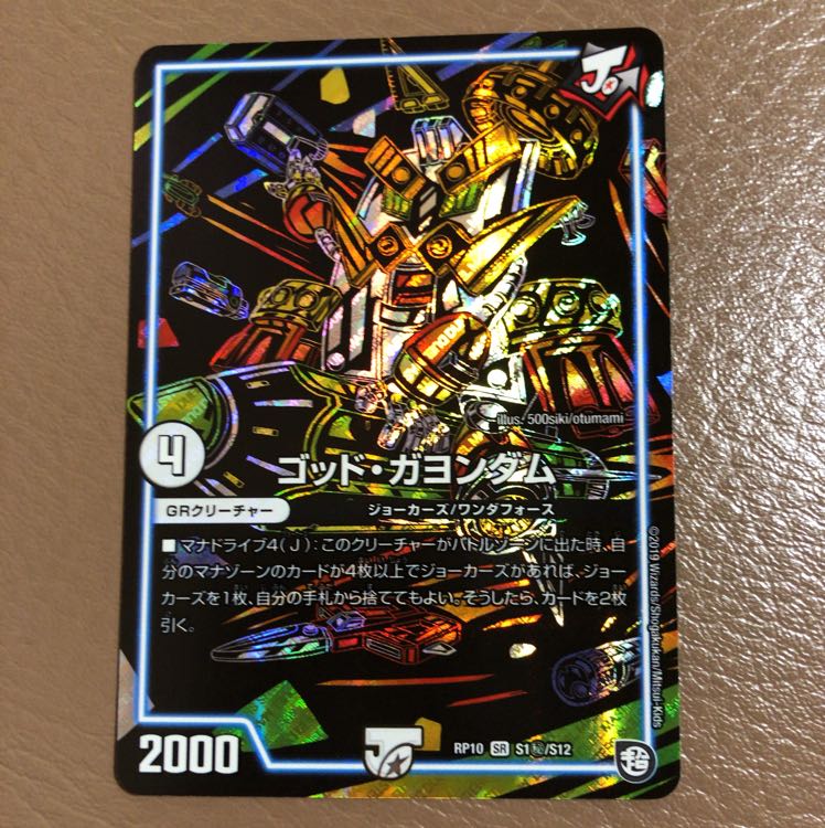 ゴッドガヨンダムシークレット