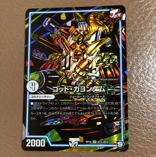 ゴッドガヨンダムシークレット