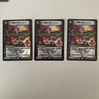 解体人形ジェニー C-foil