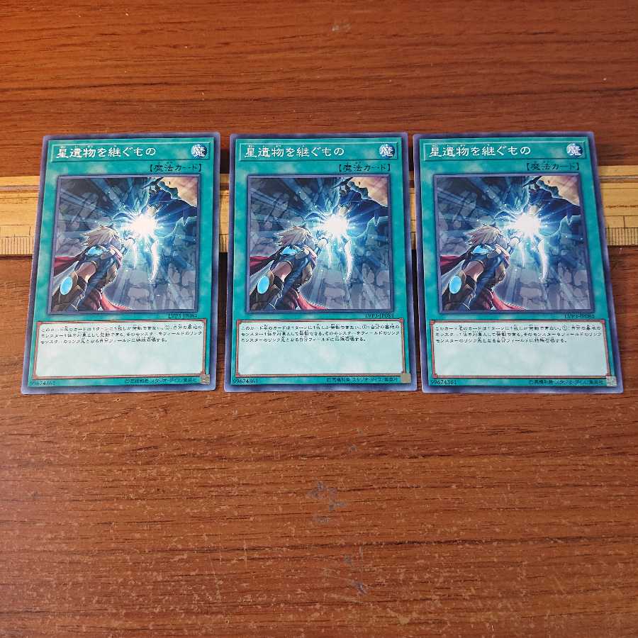 星遺物を継ぐもの N 3枚セット