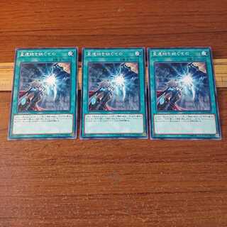 星遺物を継ぐもの N 3枚セット