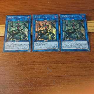 閃刀姫-ジーク SR 3枚セット