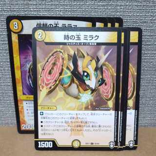 時の玉 ミラク、信頼の玉 ララァ【管理記号a】